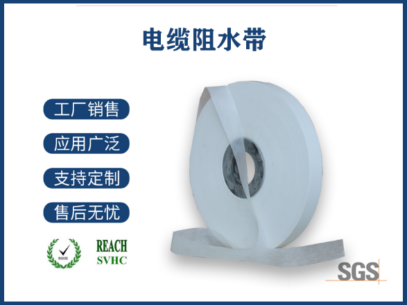 守护电缆安全——了解电缆阻水带的重要性
